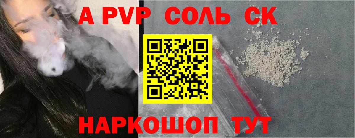 A PVP мука  Альфа ПВП Crystall  Вход с VPN  A-PVP  Воскресенск  APVP СК 