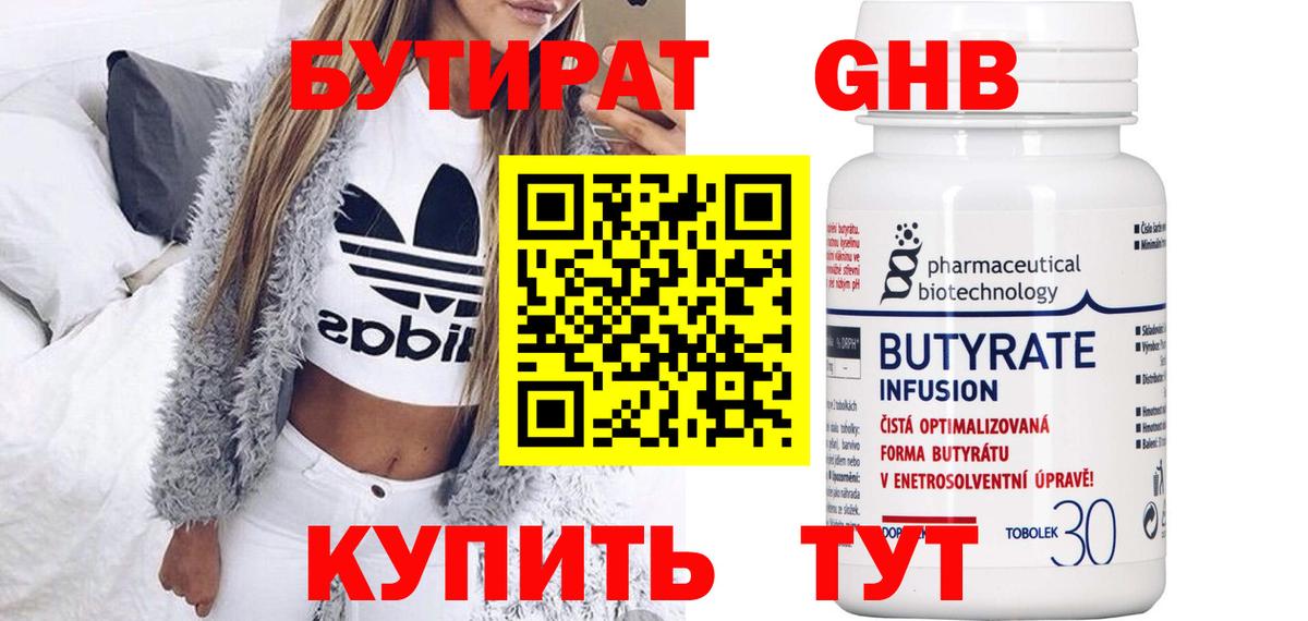 Воскресенск  Бутират  Вход с VPN  Бутират оксибутират 