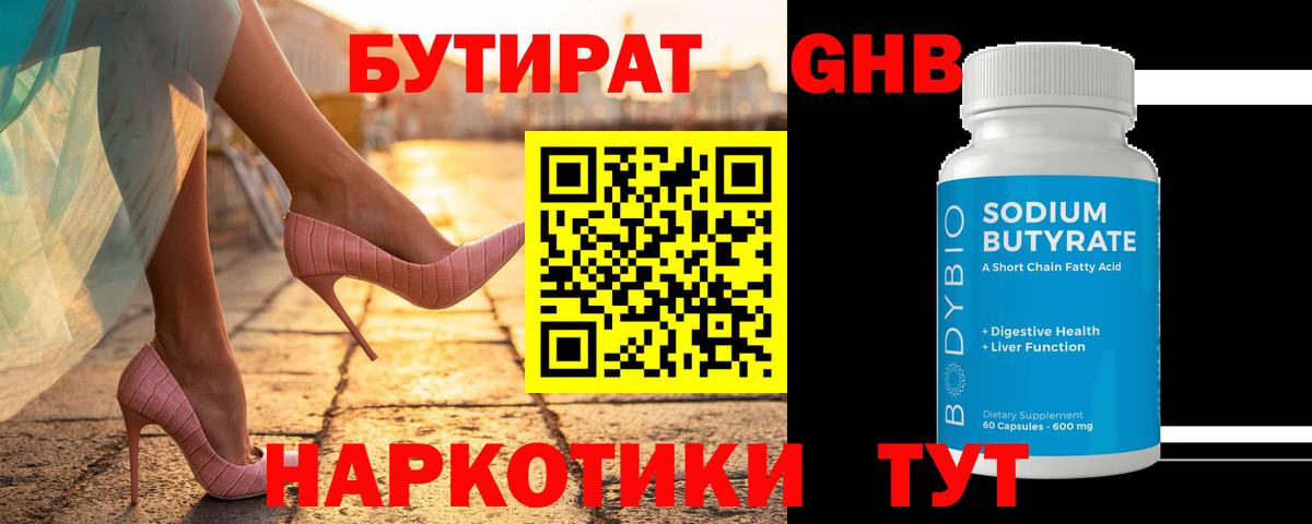 Бутират бутик Воскресенск