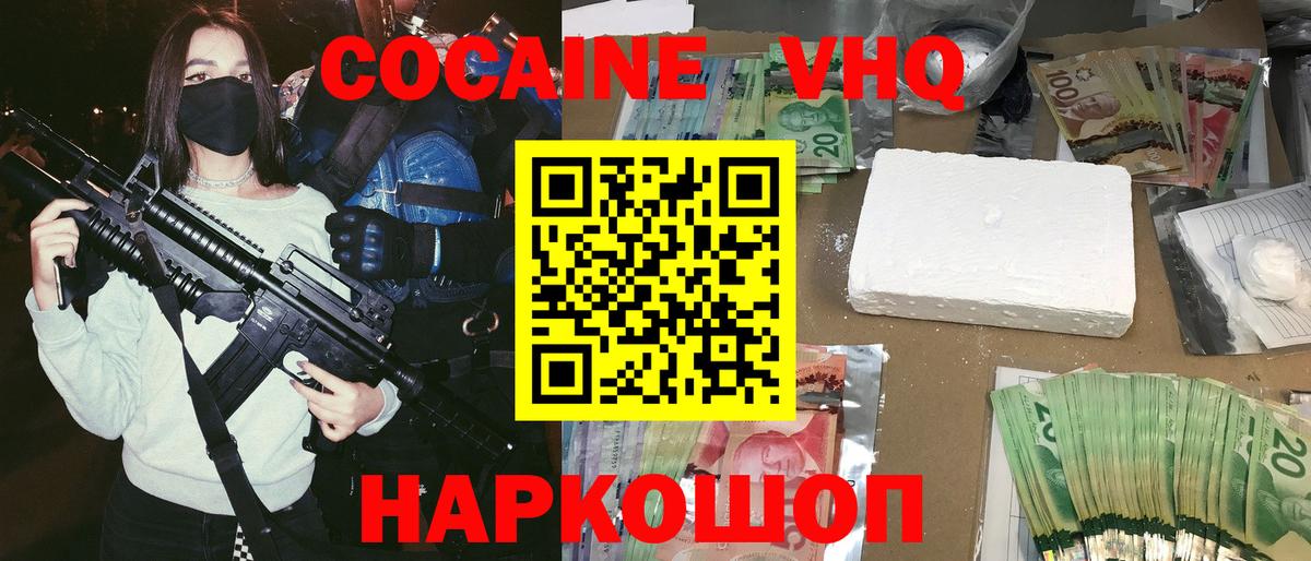 Воскресенск  Кокаин  COCAIN 99%  Вход с VPN  Cocaine VHQ 