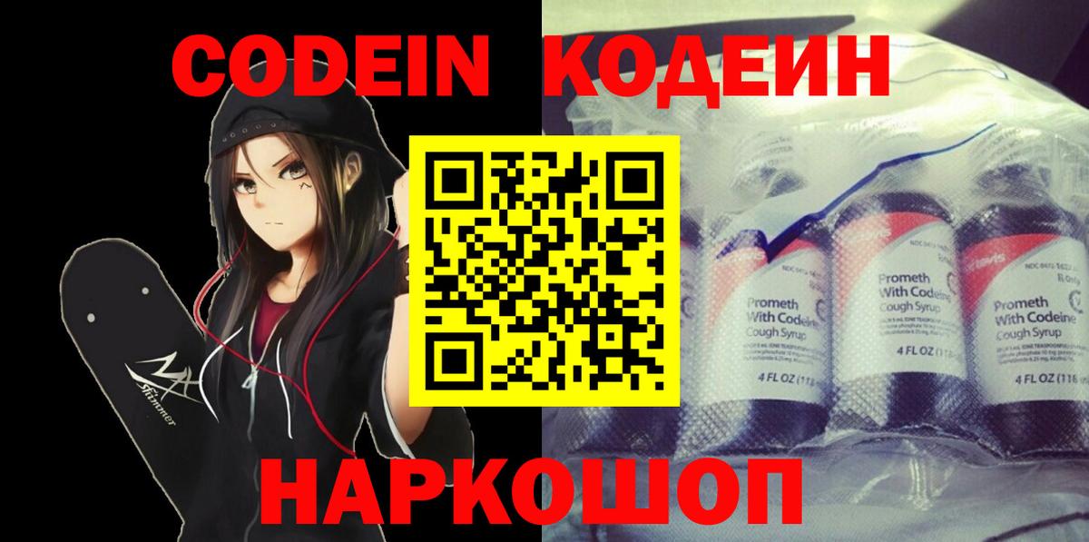 Codein напиток Lean (лин)  Вход с VPN  Воскресенск  Кодеиновый сироп Lean напиток Lean (лин) 