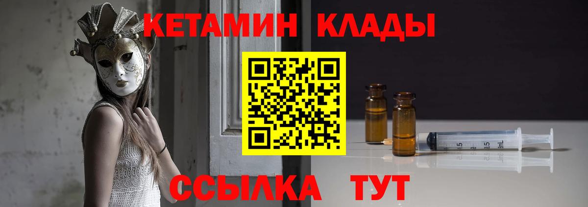 КЕТАМИН ketamine Воскресенск